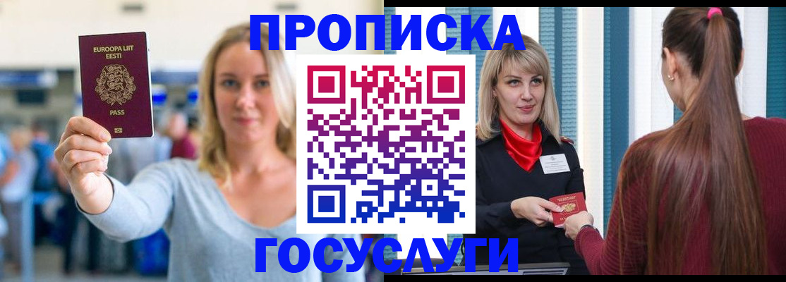 временная регистрация для школы в Бронницах