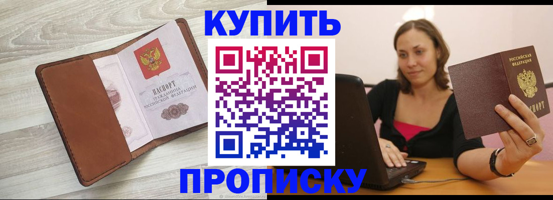 временная прописка в Бронницах
