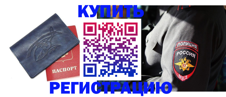 временная регистрация недорого в Бронницах