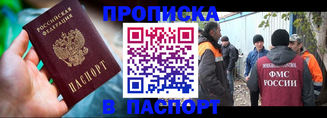 прописка регистрация в Бронницах